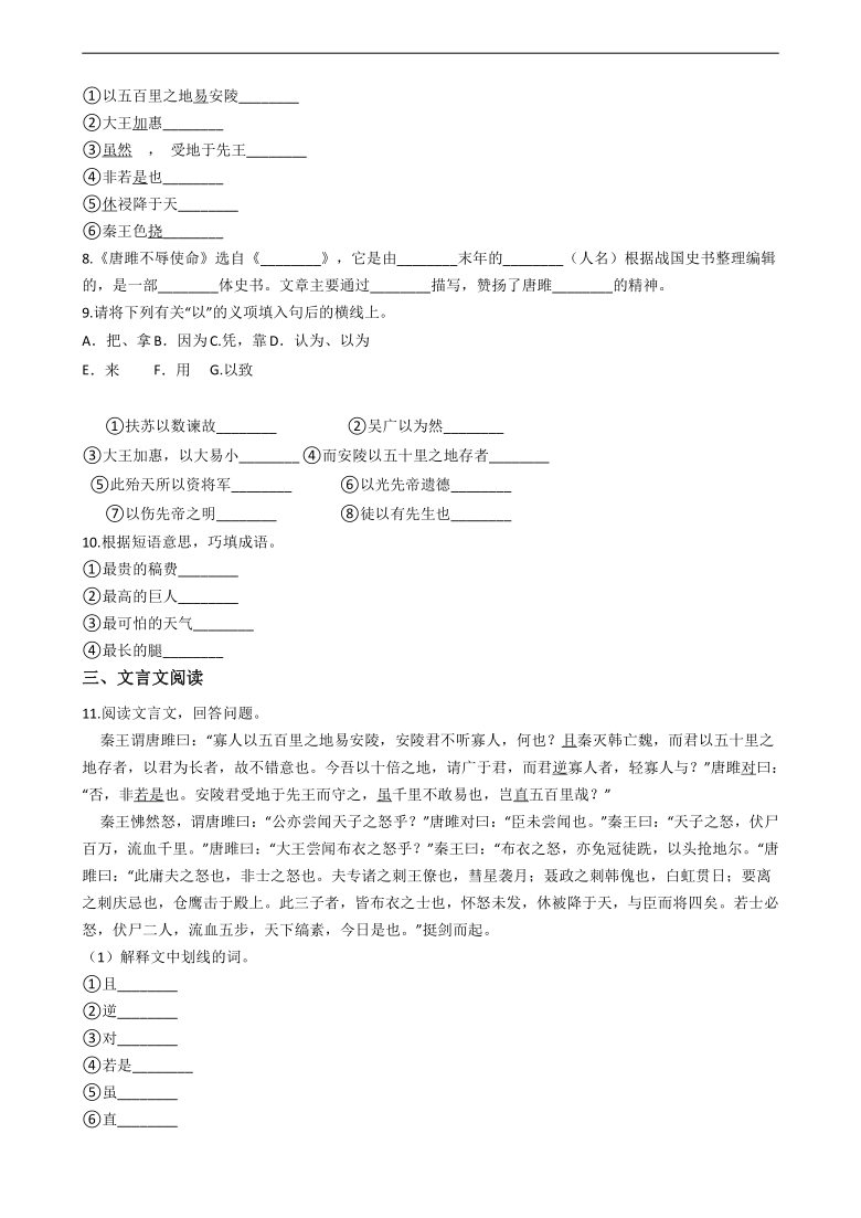 10《唐雎不辱使命》同步练习（含答案）