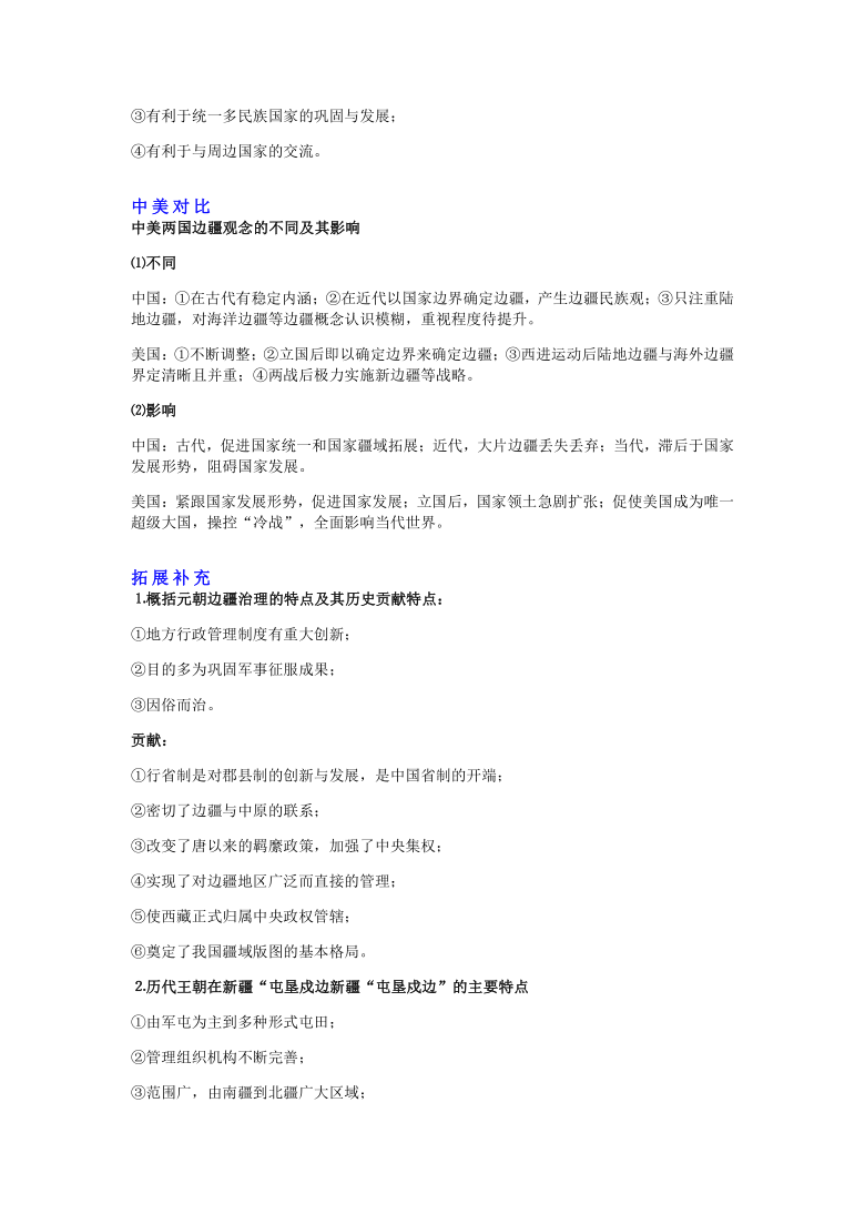 2020届高考押题边疆管理专题答题模板