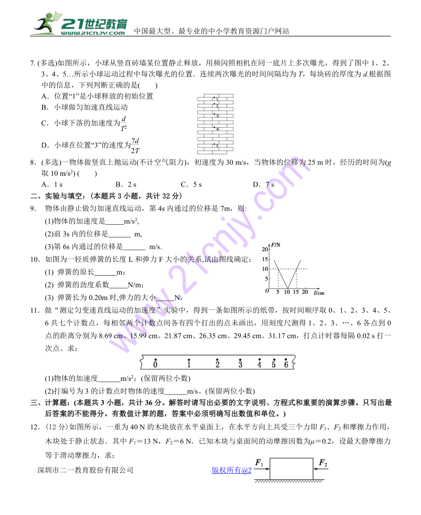 山西省大同市阳高一中2017—2018学年高一第一学期期中考试物理试题