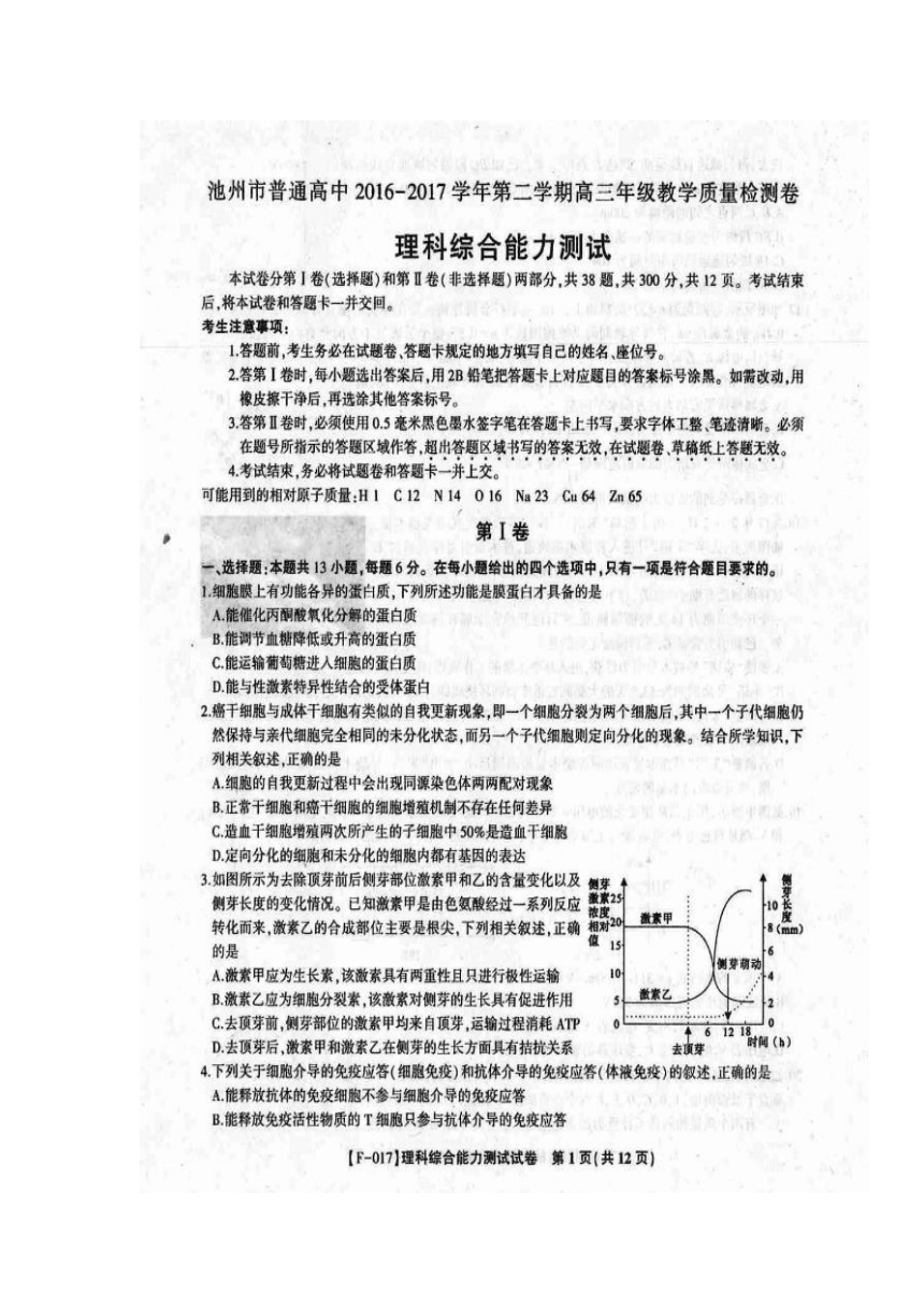 安徽省池州市2017届高三下学期教学质量检测理科综合试题 扫描版含答案