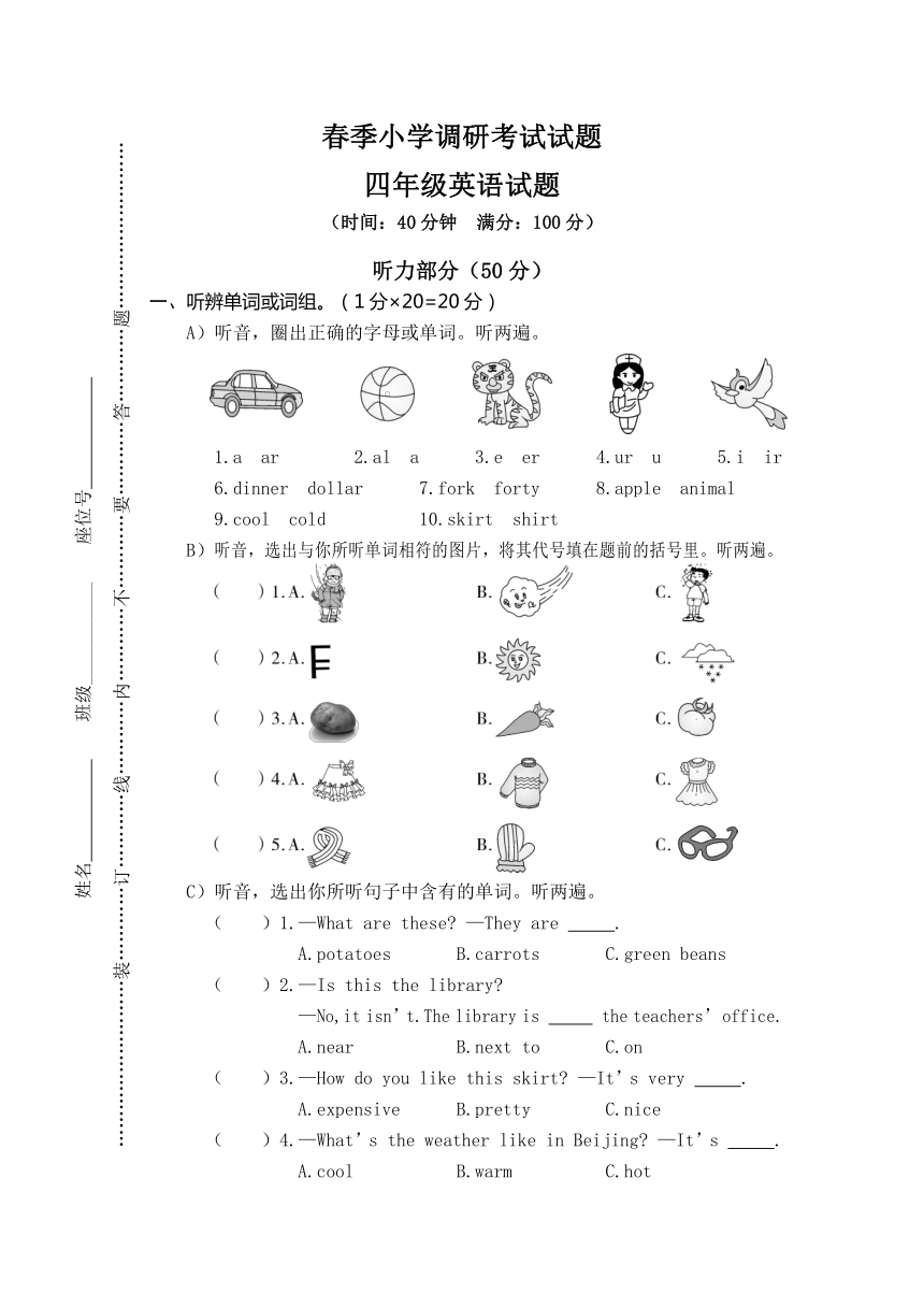 人教版(PEP)小学英语四年级下册期末测试卷（含答案）