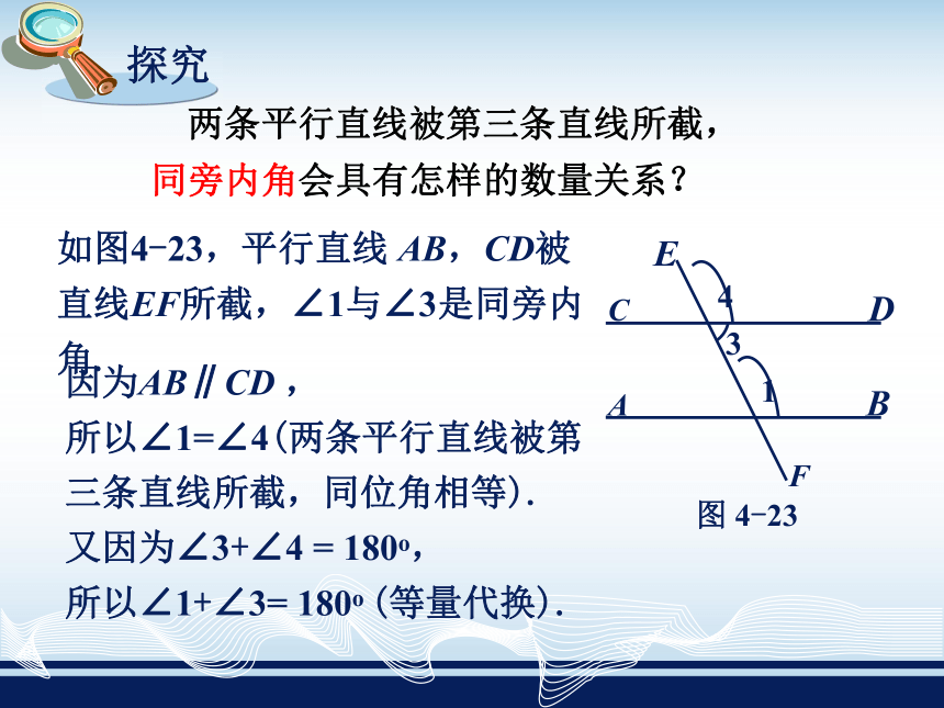 4.3 平行线的性质 课件1