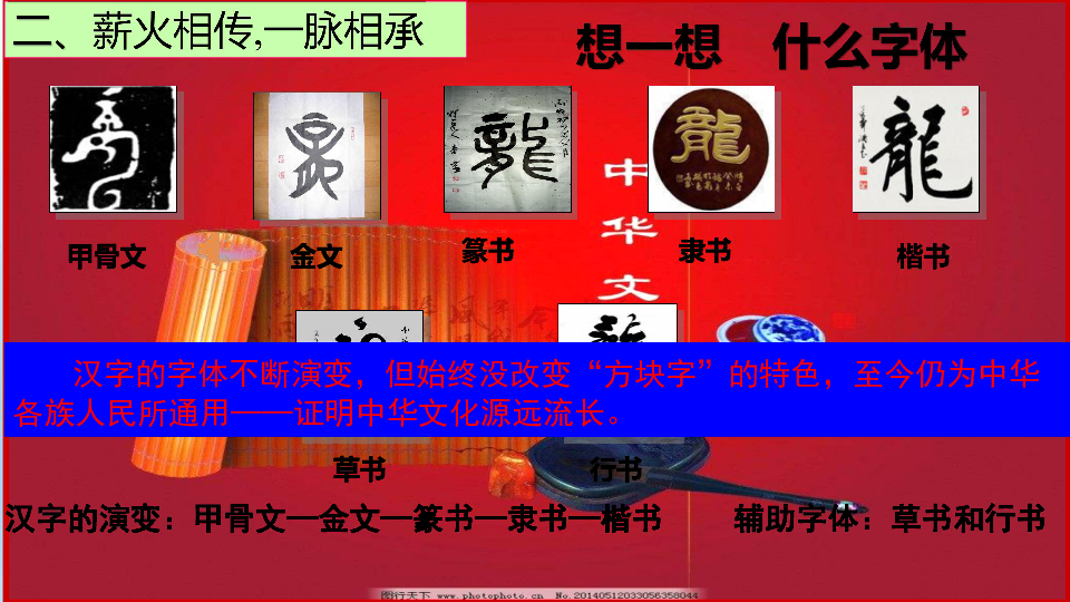 人教版高中政治必修三6.1源远流长的中华文化(共18张PPT)