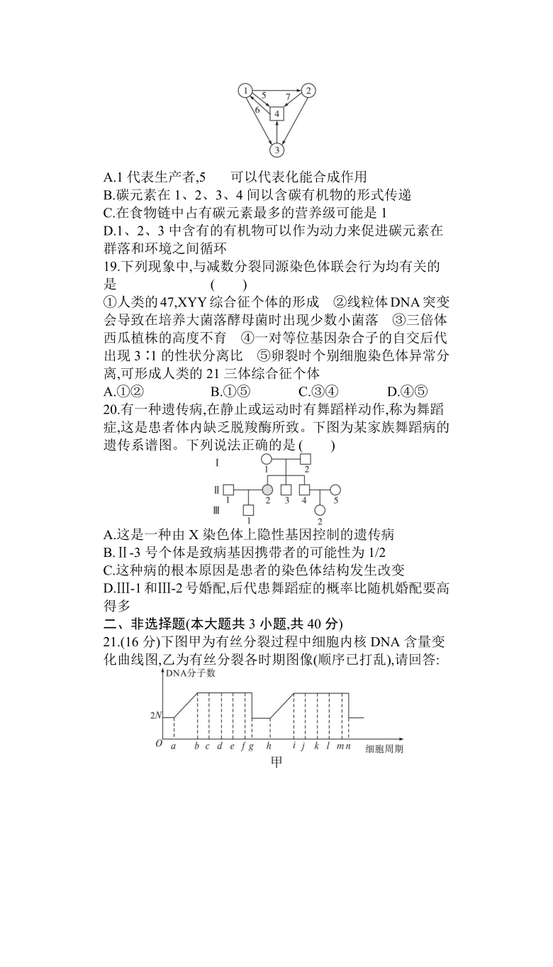 广东省普通高中学业水平测试生物模拟测试卷(二) 测试 2021届小高考学业水平测试生物复习