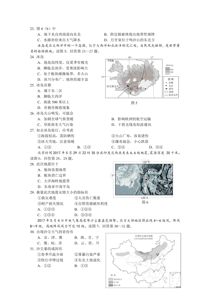 北京市西城区2016-2017学年高二下学期期末考试地理试题Word版含答案