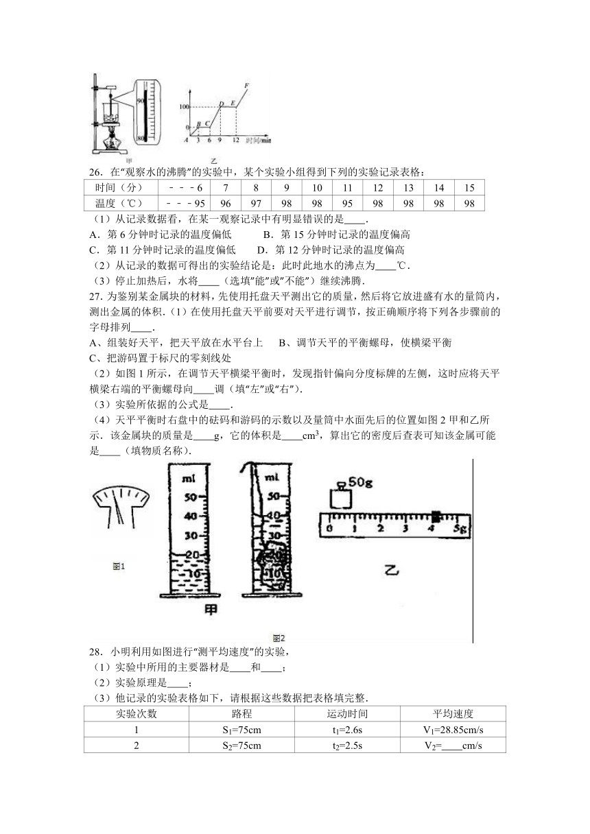 辽宁省辽阳市灯塔二中2016-2017学年八年级（上）期中物理试卷（解析版）