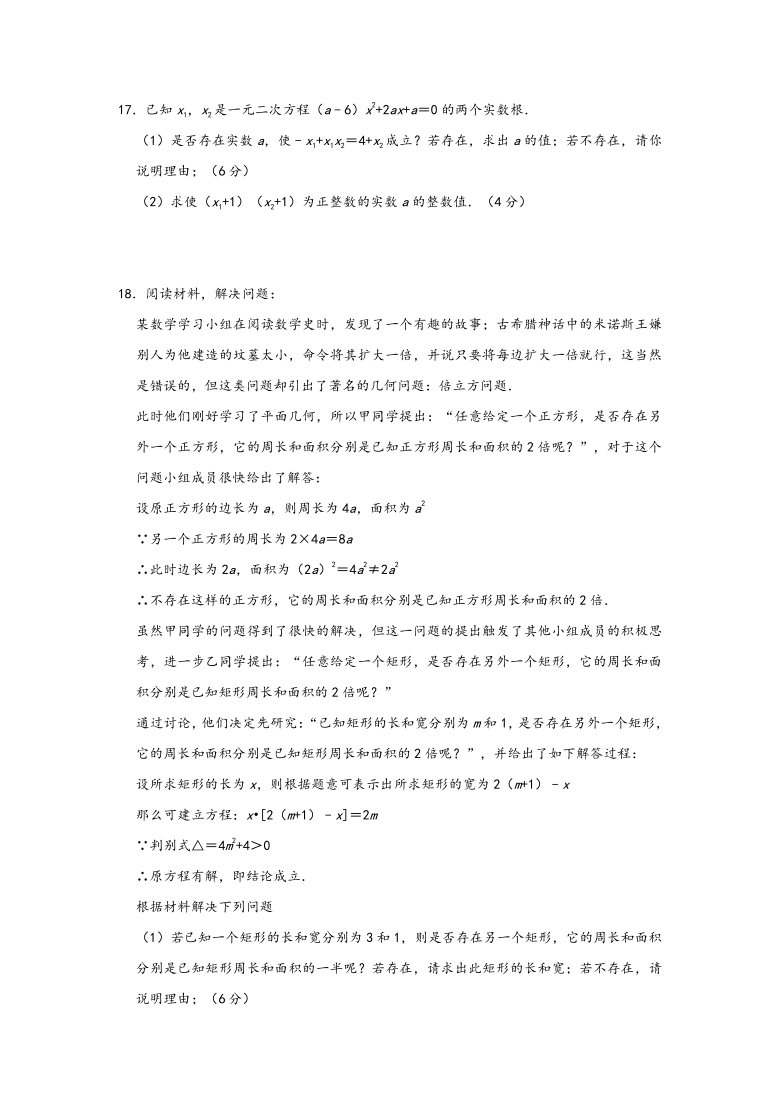 人教版九年级数学上册第21章 《一元二次方程》尖子生训练题（Word版 含解析）