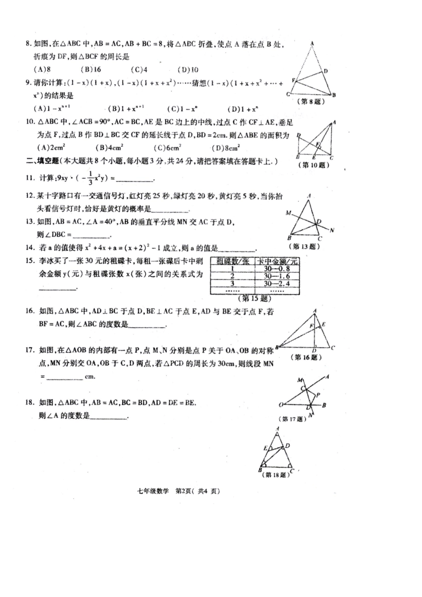 江西省萍乡市2016-2017学年七年级下学期期末考试数学试题（扫描版，有答案）