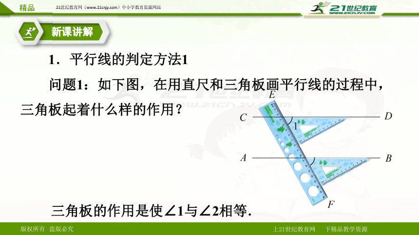 5.2.2平行线的判定 (课件)