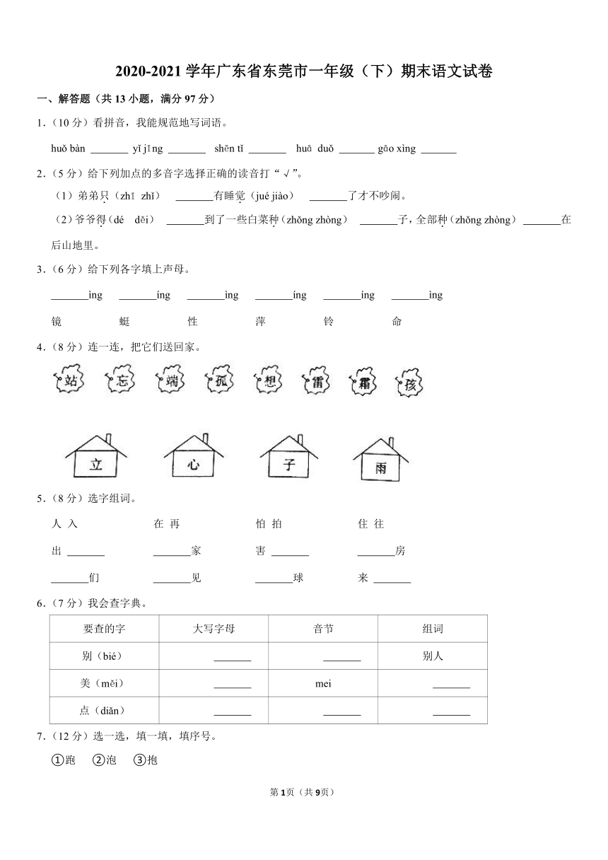 广东省东莞市20202021学年一年级下册期末语文试卷含答案解析