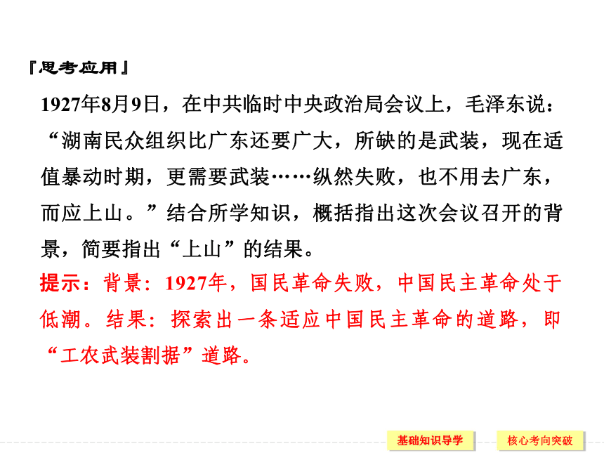 2017届一轮复习高考历史人民版 第41讲　毛泽东思想与建设中国特色社会主义理论 课件（34张PPT）