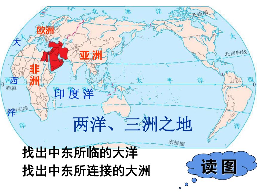 20202021學年商務星球版初中地理七年級下冊72中東課件23張ppt