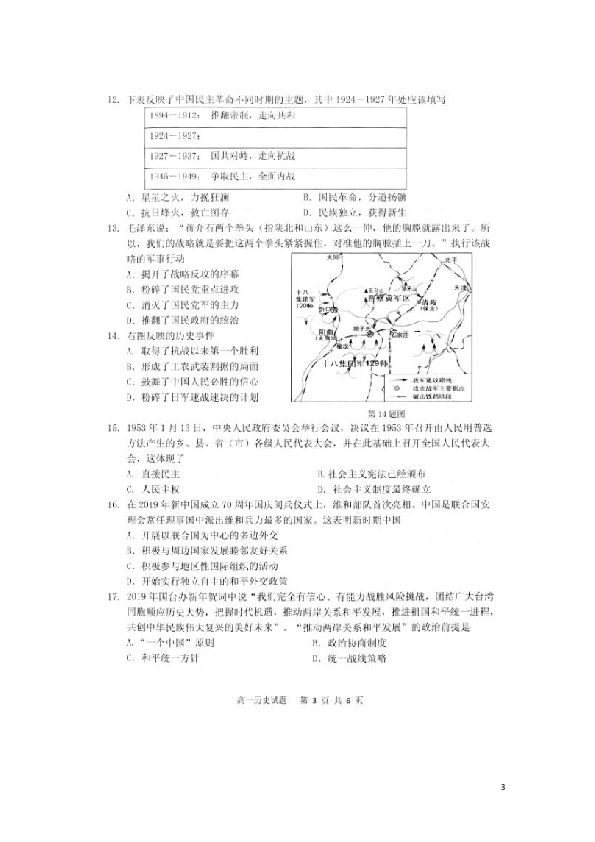 安徽省安庆市2019-2020学年高一上学期期末考试历史试题（扫描版）