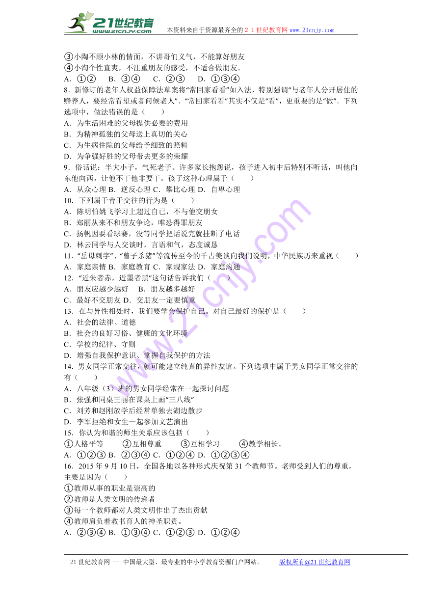 湖南省邵阳十中2016-2017学年八年级（上）期中政治试卷（解析版）