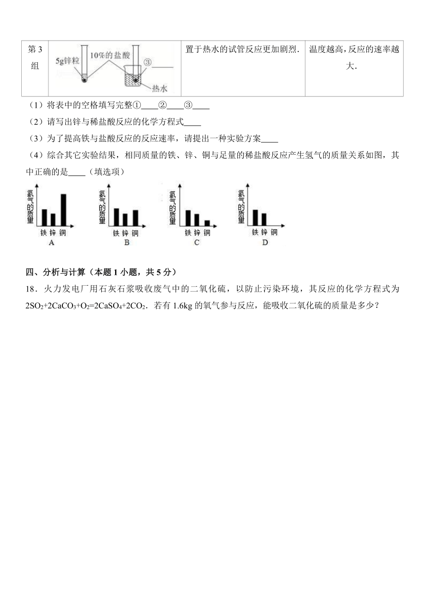 福建省南平市2016-2017学年九年级（上）期末化学试卷（解析版）