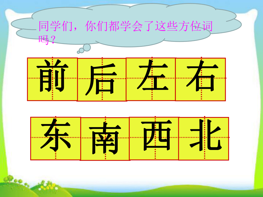 (2017一年级上人教版新教材)语文园地六-课件