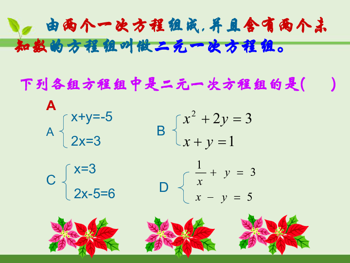 浙教版数学七年级下册 2.3 解二元一次方程组 课件 （共23张PPT）