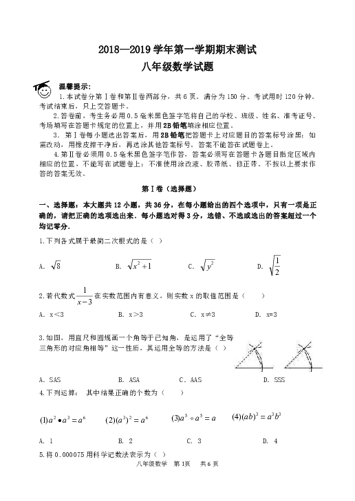 山东省滨州市2018-2019学年第一学期期末学业水平测试八年级数学试题（含答案）