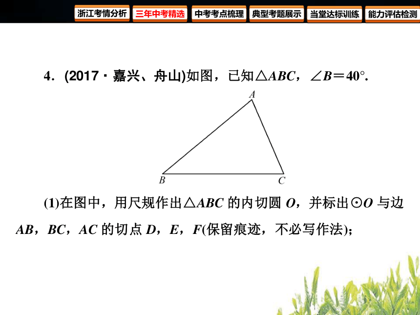 2018年浙江中考数学复习 圆 第21课时 尺规作图（61张PPT）