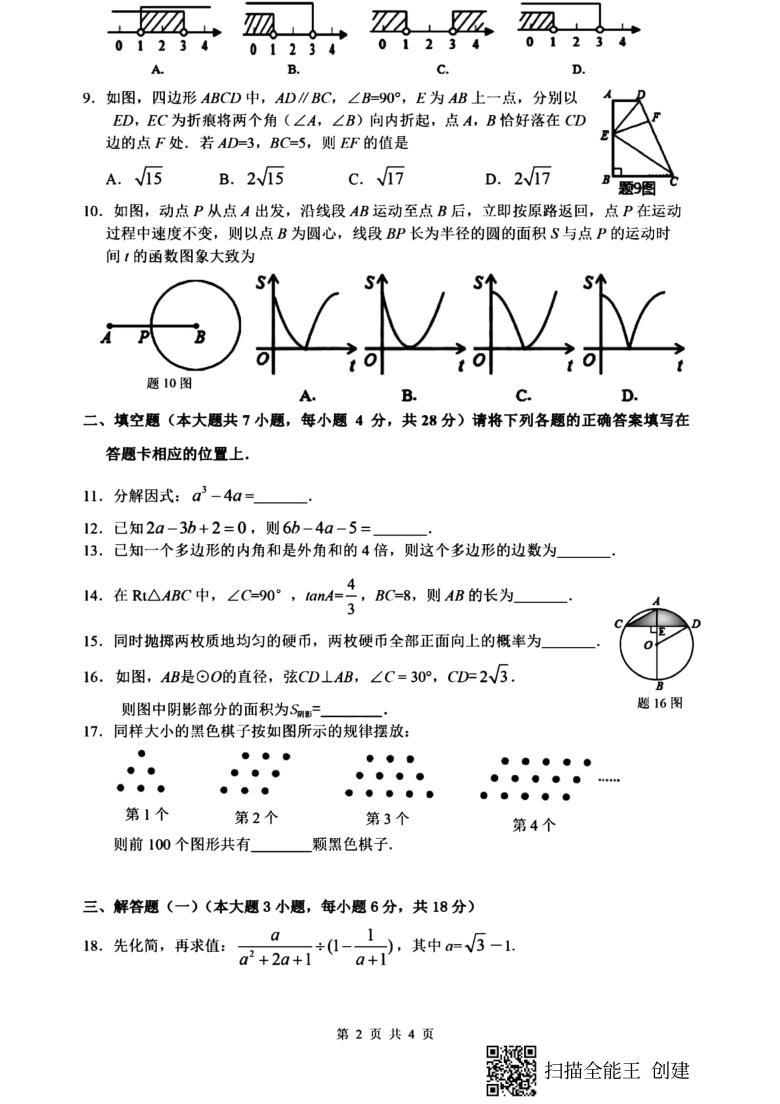 2021年广东省中山市初中学业水平考试模拟测试 (二模) 数学试题（扫描版，含答案）