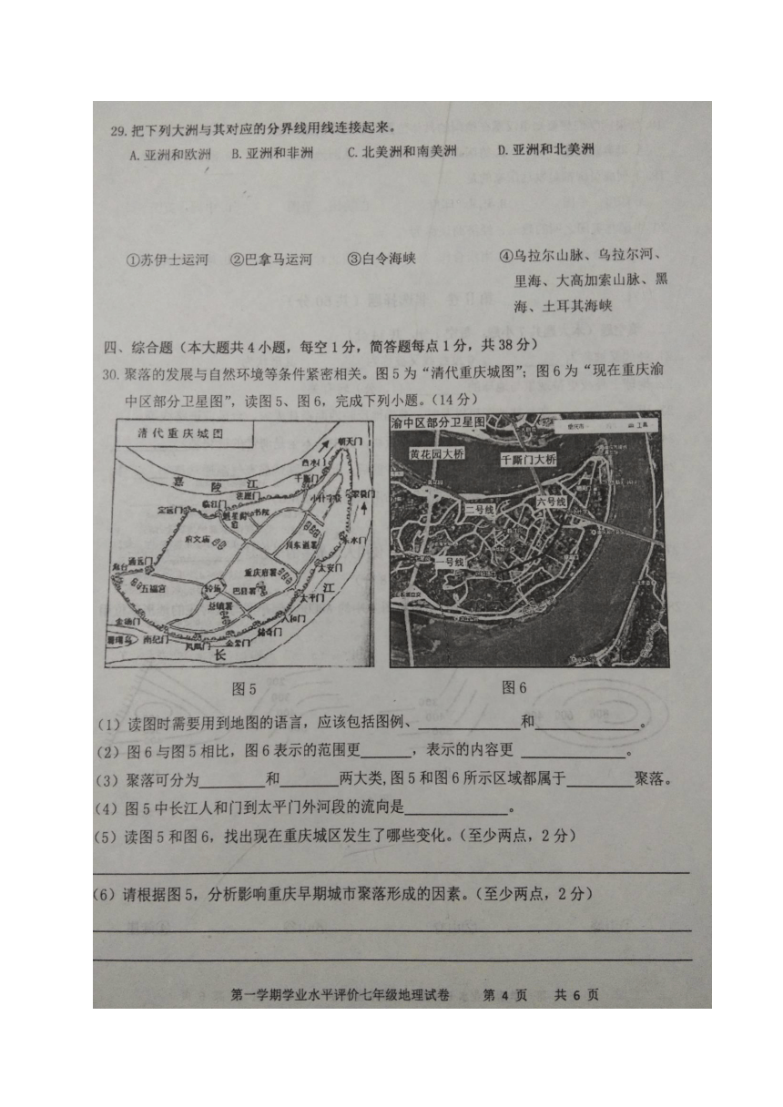 重庆市江津区2017-2018学年七年级上学期期末学业水平评价地理试题（图片版）