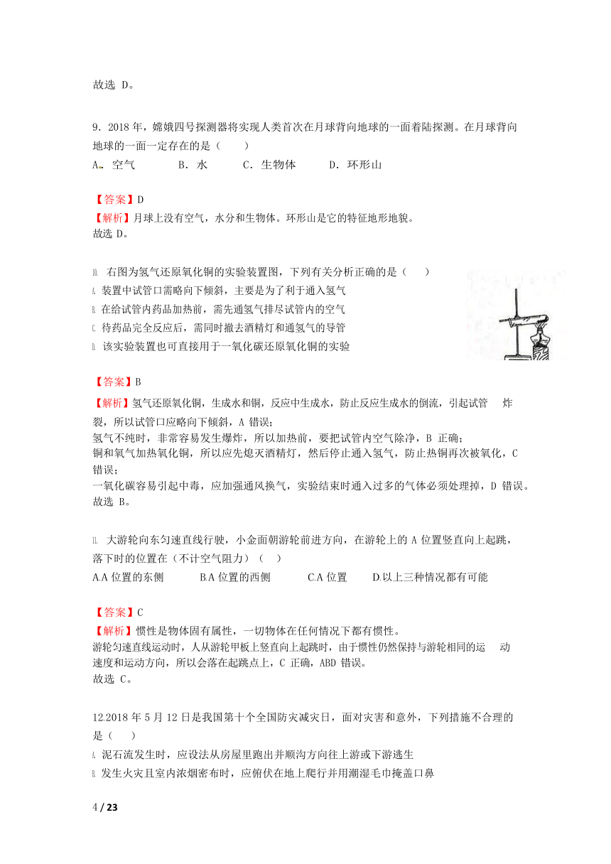 2018年浙江省杭州市初中毕业升学文化考试科学试卷 （word解析版 含答案）