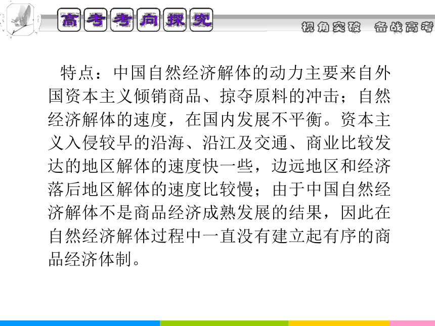 2013届高中新课标二轮历史总复习（湖南用）专题4 第1讲 中国近代化的孕育（1840-1860）