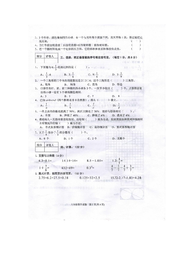 贵州省黔东南州2018-2019学年第二学期六年级数学期末试题（扫描版无答案）