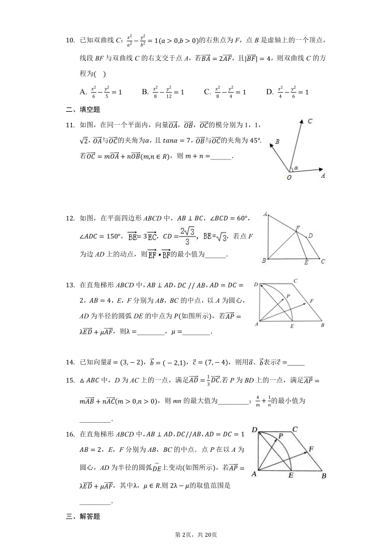 高中数学湘教版必修第二册第四章4.4向量的分解与坐标表示练习题（Word含解析）