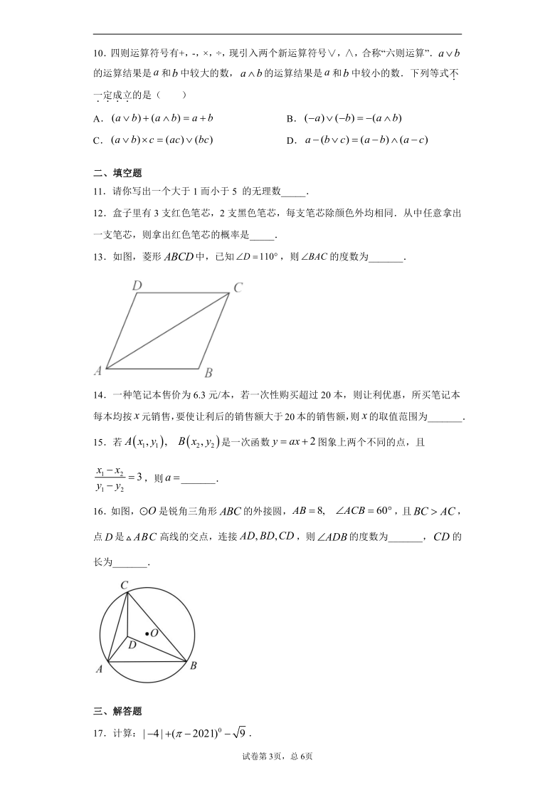 2021年浙江省台州市临海区一模数学试卷（word版 含解析）