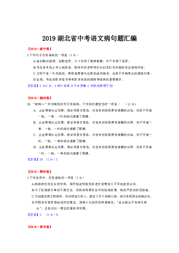 2019年湖北省中考语文病句真题汇编（含答案）