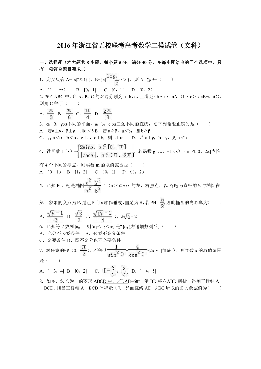 浙江省五校联考2016年高考数学二模试卷（文科）（解析版）