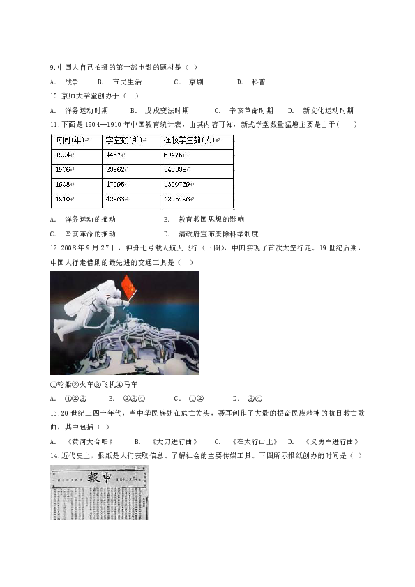 人教版初中历史八年级上册第八单元 《近代经济、社会生活与教育文化事业的发展》单元测试题（解析版）