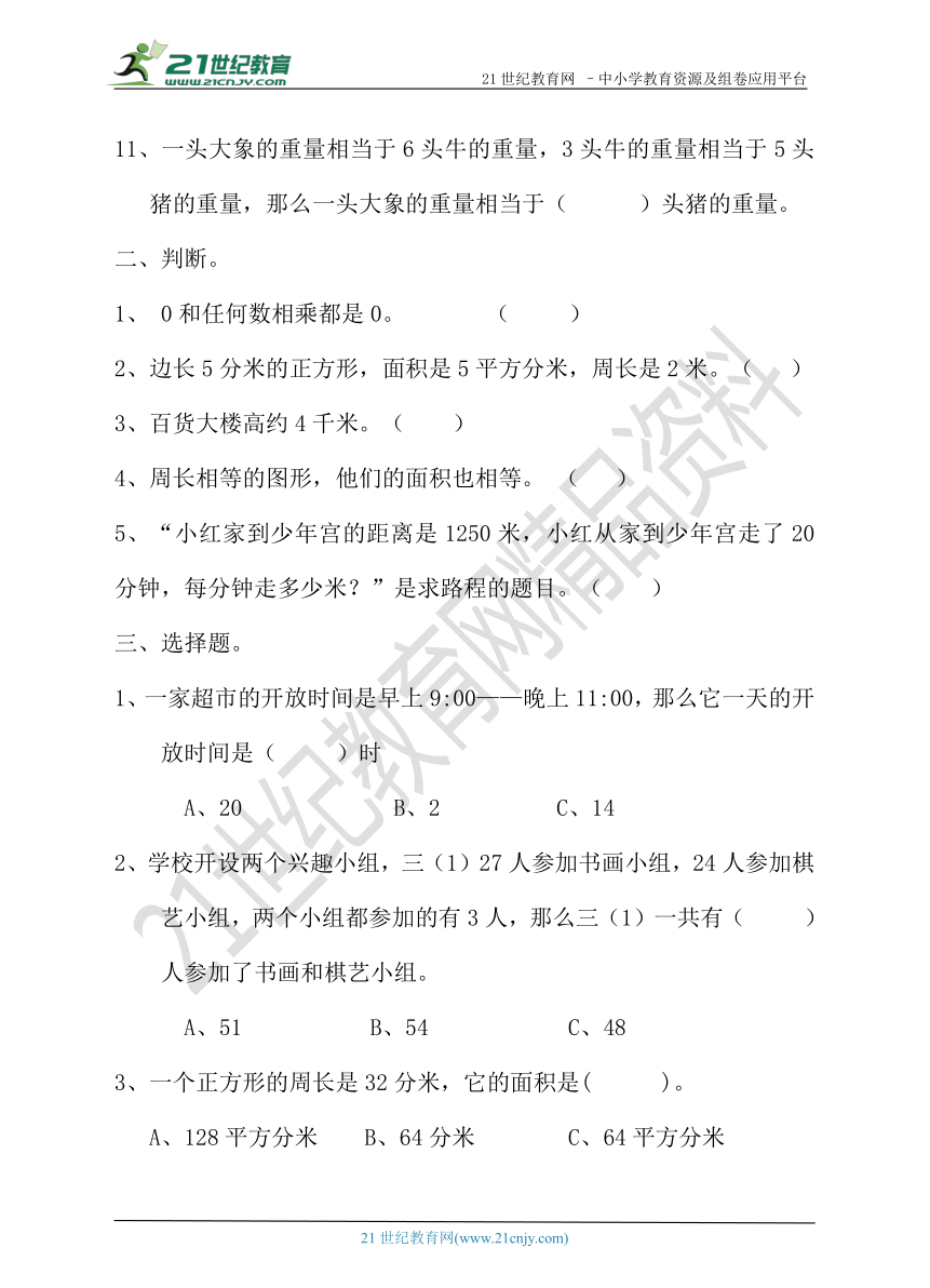 人教版三年级数学下册期末测试卷（含答案）