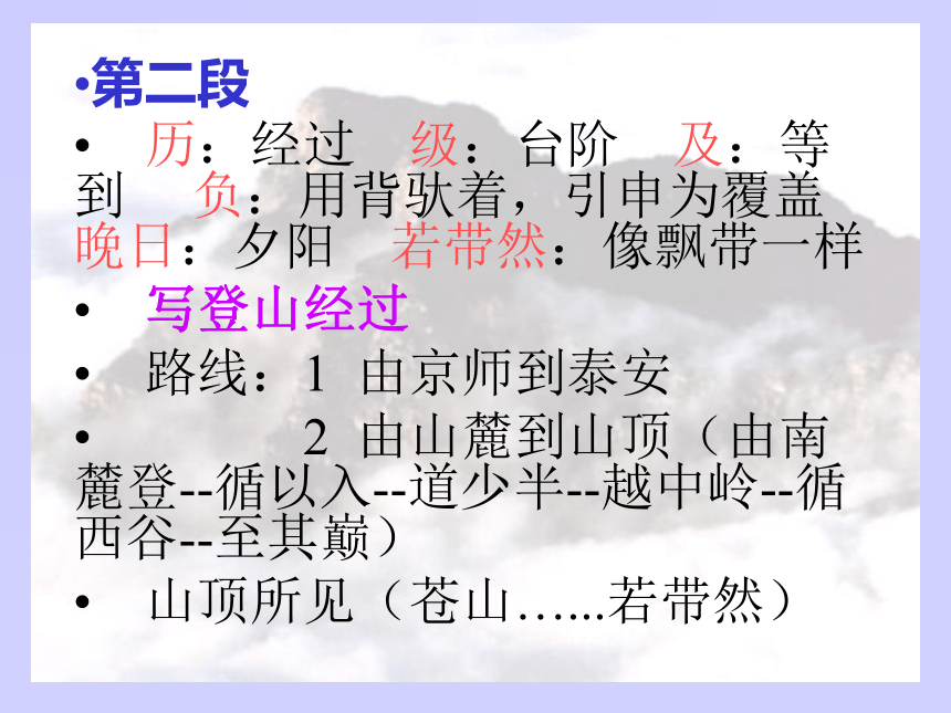 登泰山记１[下学期]