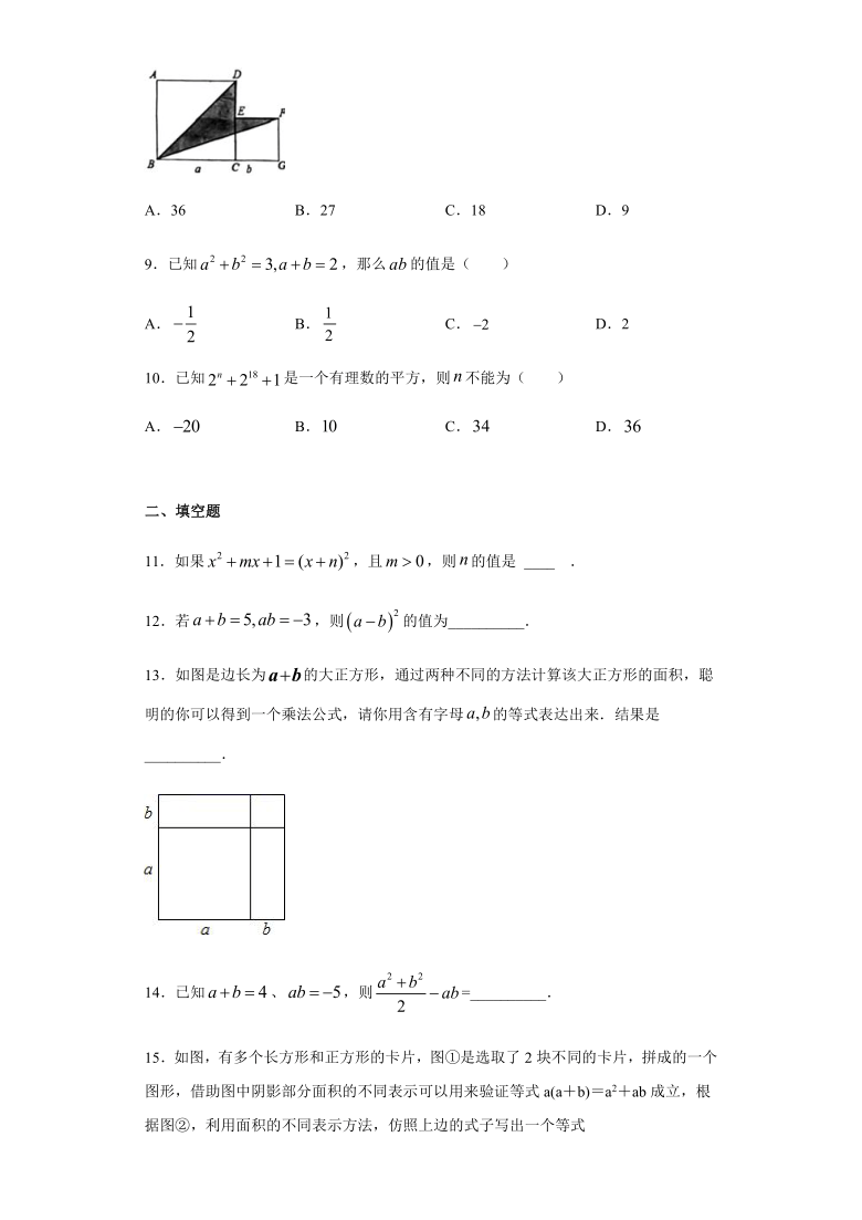 9.12 完全平方公式-沪教版（上海）七年级上册数学同步练习（word版含答案)