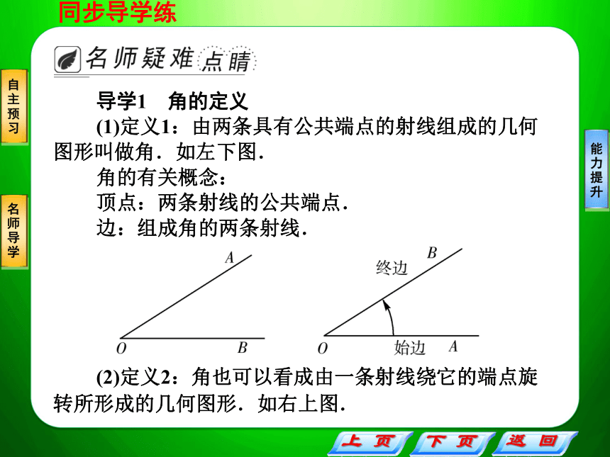 广东省深圳市西丽第二中学北师大版数学七年级上册第四章 4.3 角课件（共23张PPT）