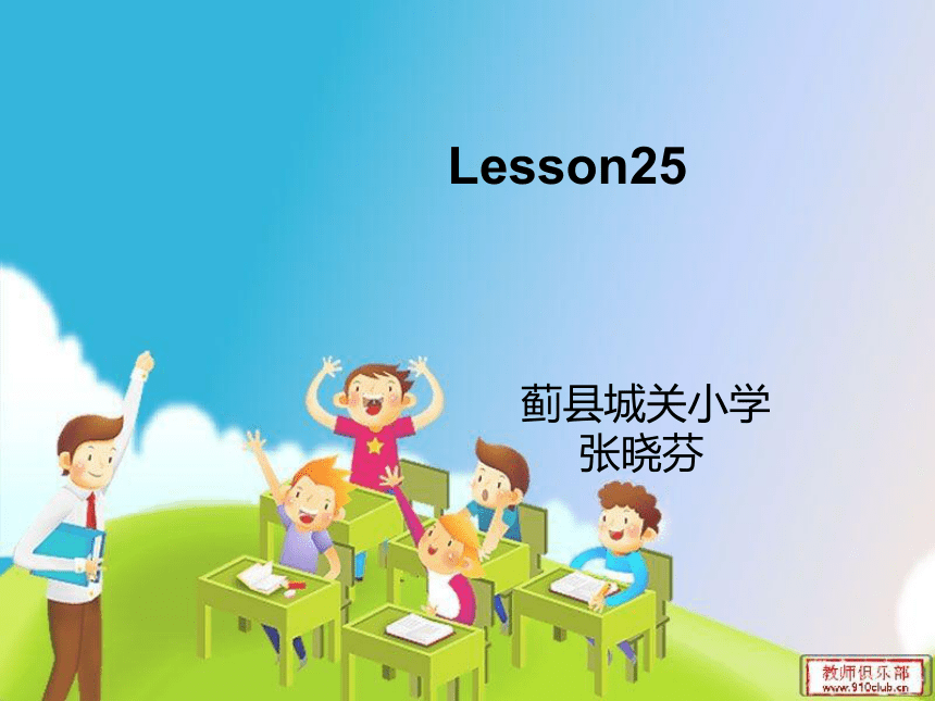 （人教新版）五年级英语下册课件 Unit 5 Lesson 25(3)