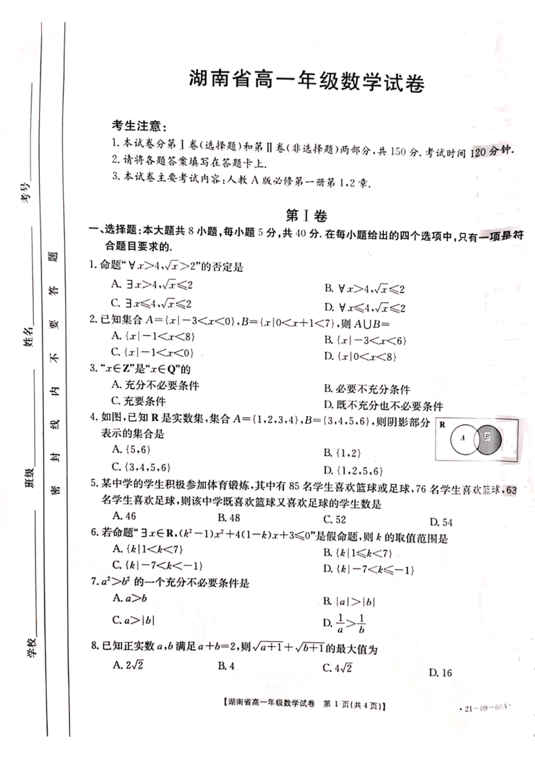 湖南省2020-2021学年上学期高一联考数学试卷(PDF版不含答案)