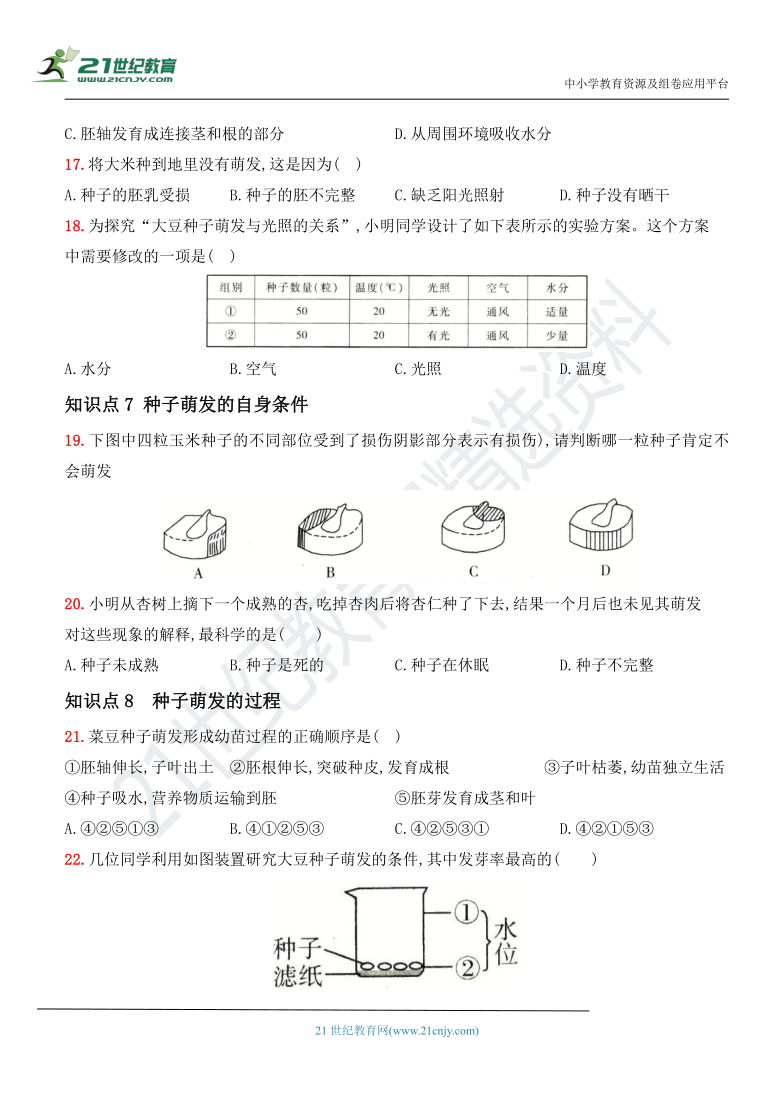 第三单元  生物圈中的绿色植物（1～6章 两套卷）夯实基础卷精解（含答案解析）