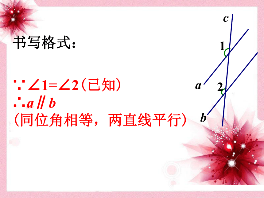 初中数学湘教版七下课件4.4《平行线的判定》课件（共22张PPT）