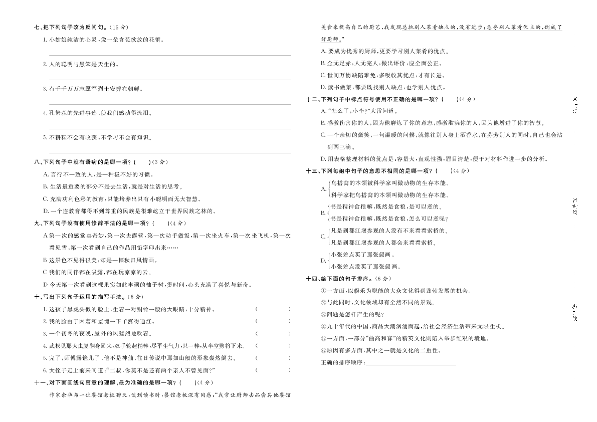 统编版五年级语文下册句子专项检测卷（有答案）（PDF版）