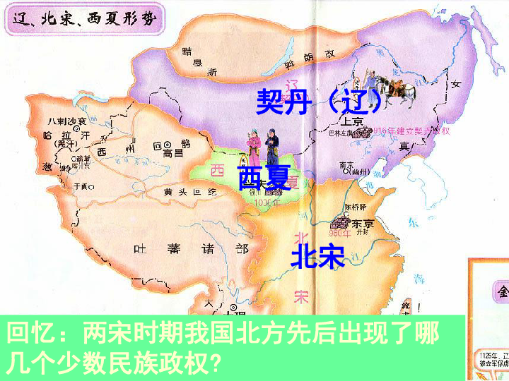 《蒙古的兴起与元朝的建立》课件