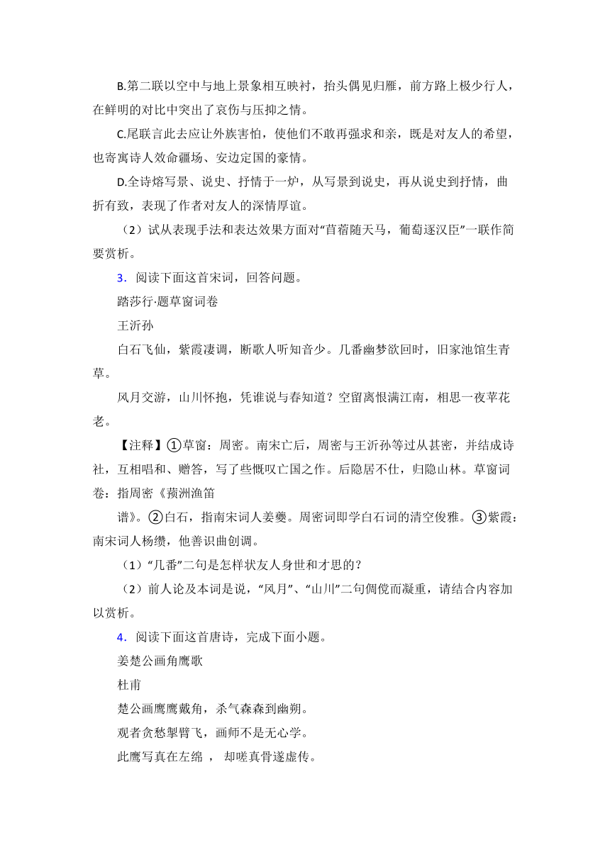 2022年高考语文的高中语文诗歌鉴赏及答案