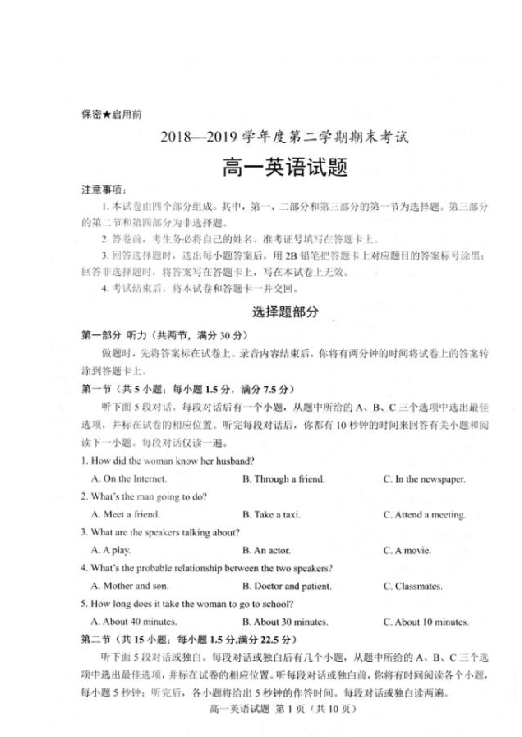 山东省东明县第一中学2018-2019学年高一下学期期末考试英语试题 扫描版缺答案