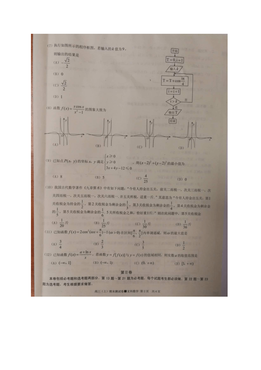 重庆市2018届高三上学期期末考试数学文（康德卷）试题（扫描版）