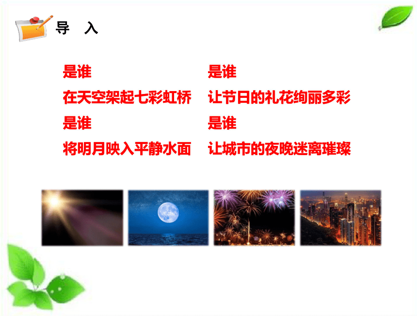 苏教版（2017秋）五年级上册科学1光源 （ 课件22ppt）