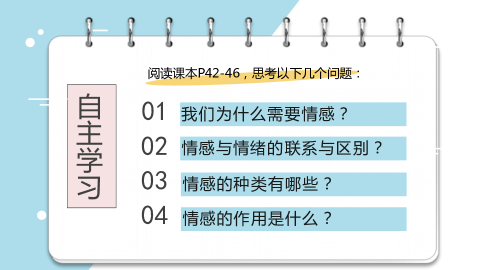 5.1我们的情感世界  课件（30张ppt+视频）