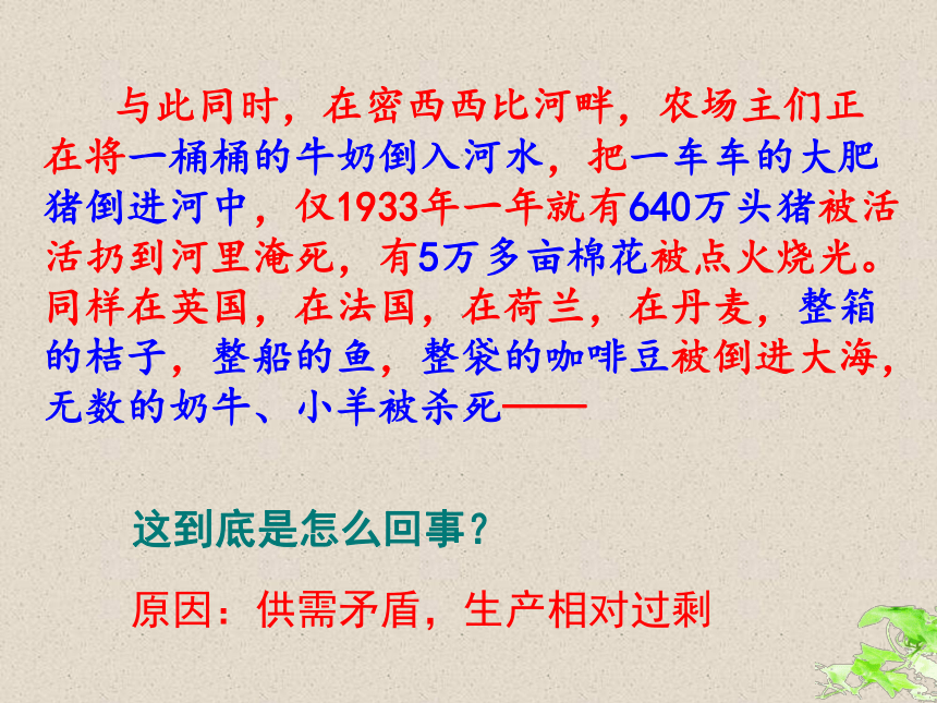 广西桂林市逸仙中学人民版高中历史必修二：6.2罗斯福新政 课件 41张