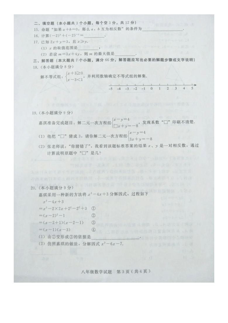 河北省邢台市2020-2021学年第一学期八年级9月份开学摸底考试数学试卷（图片版，含答案）